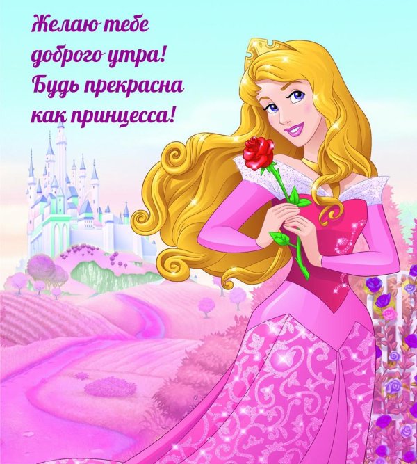 диснеевские принцессы аврора