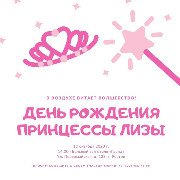 день рождение принцессы