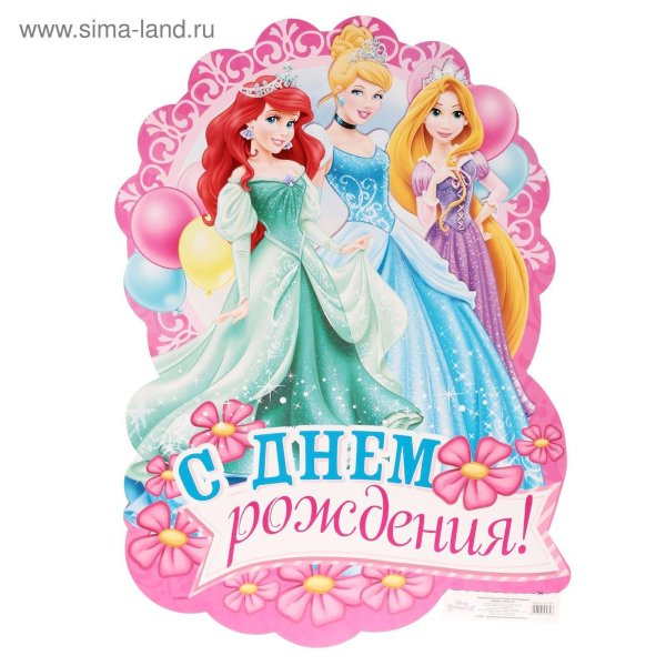 с днем рождения девочке принцессе