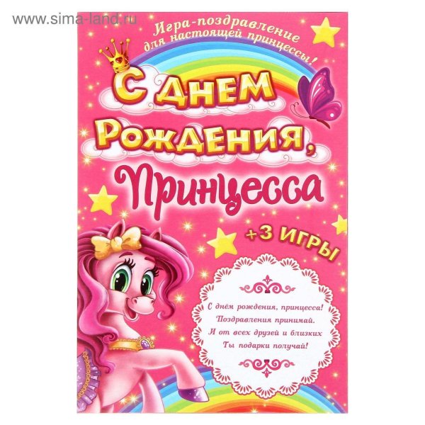 с днем рождения принцесс