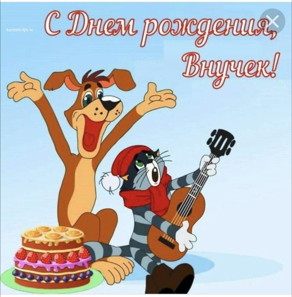 день рождение