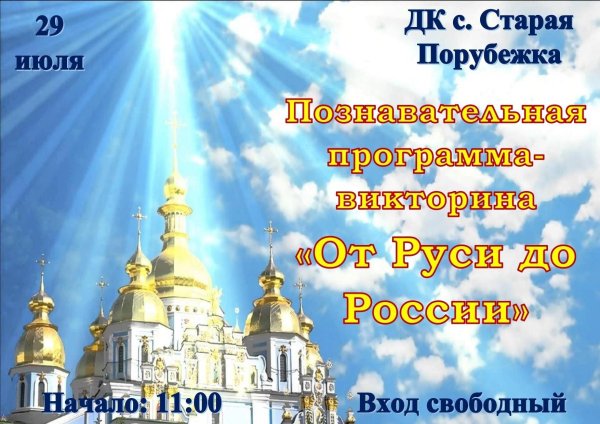 храм русский