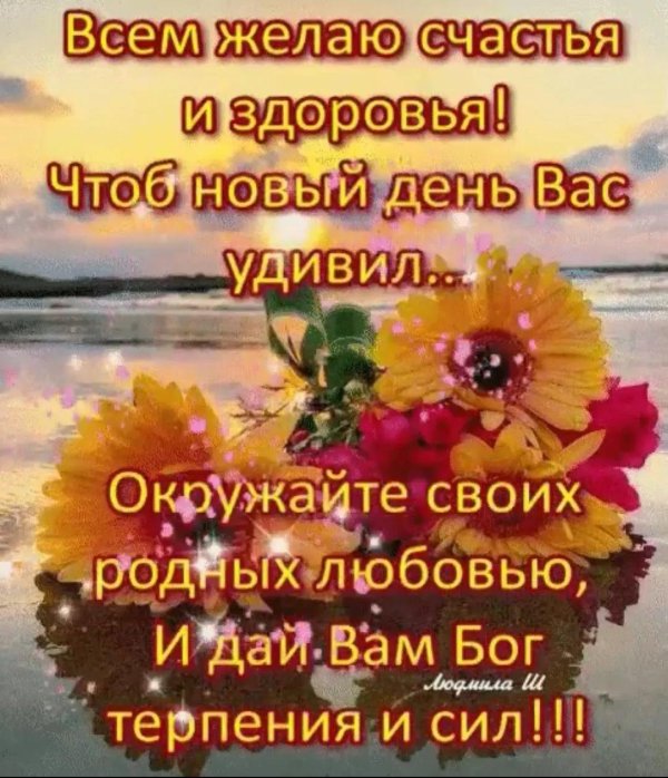 здоровья пожелание