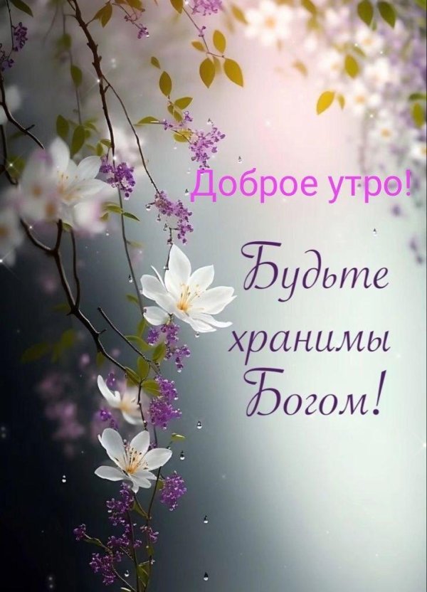 благословенного утра христианские