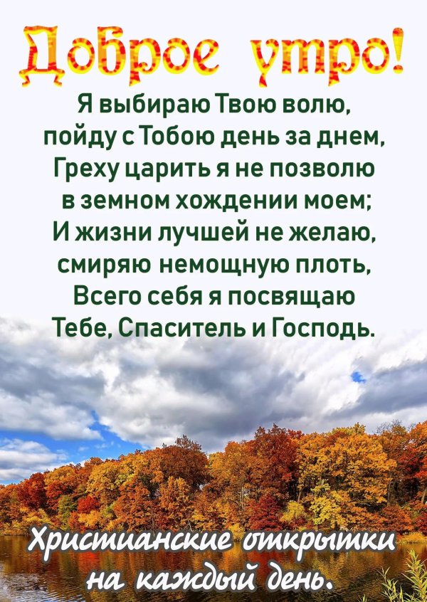 доброго утра православные