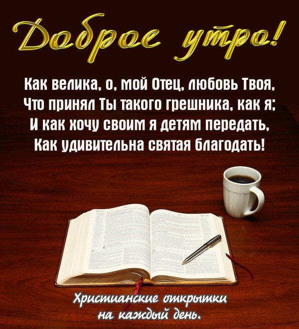 библейские стихи