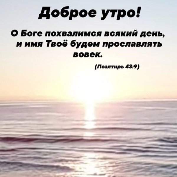 библейские стихи