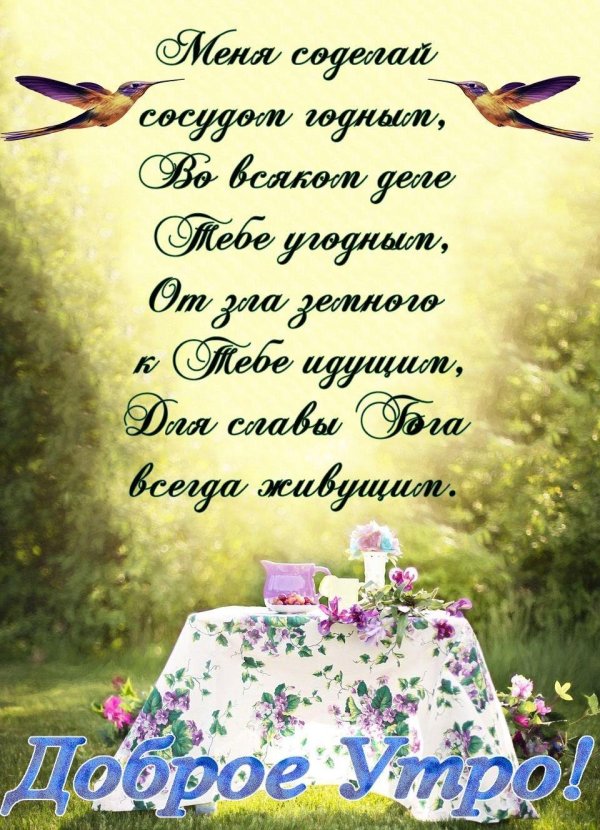 добрые христианские пожелания