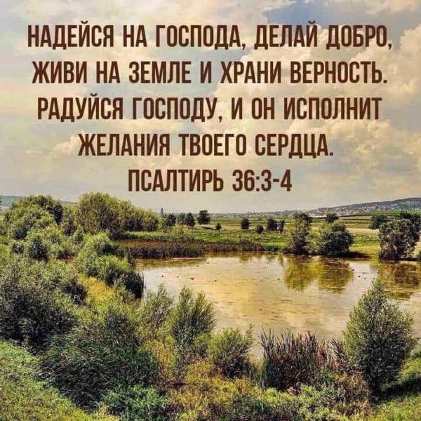 надейся на господа