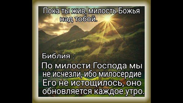 милости господни