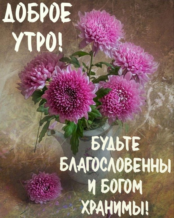 благословенного утра христианские