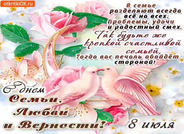 поздравления с днём свмьи