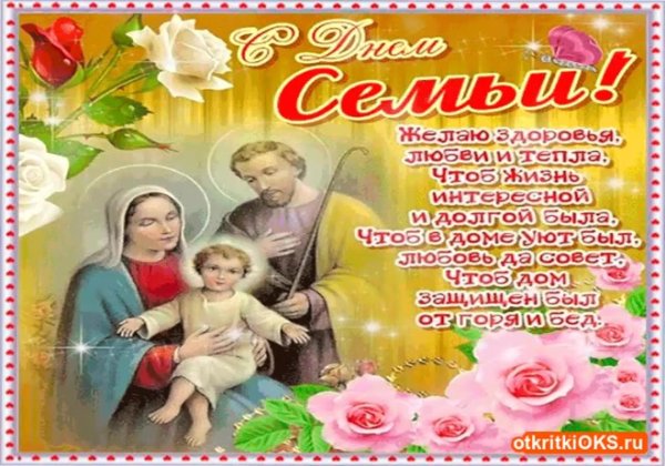 день семьи открытка