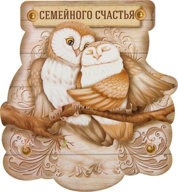 семейного благополучия