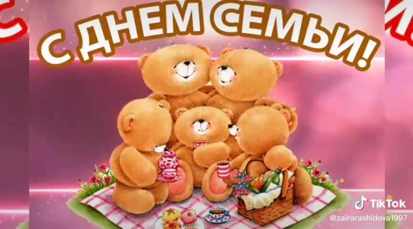 международный день семьи поздравление