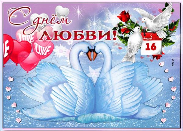 с днëм святого валентина