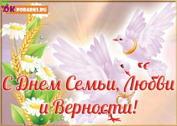 с днем семьи поздравление
