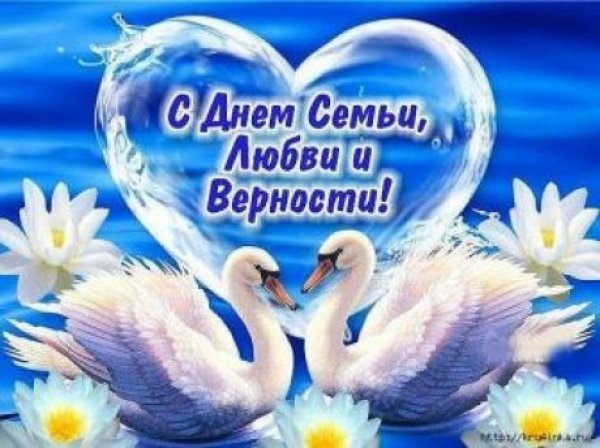 с день семьи любви и верности