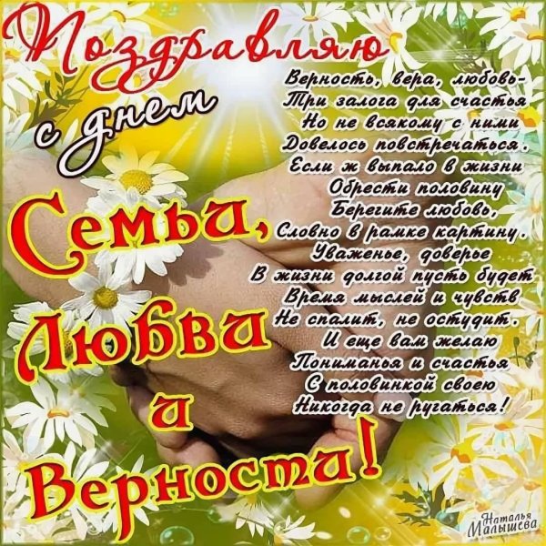поздравление с днем семьи