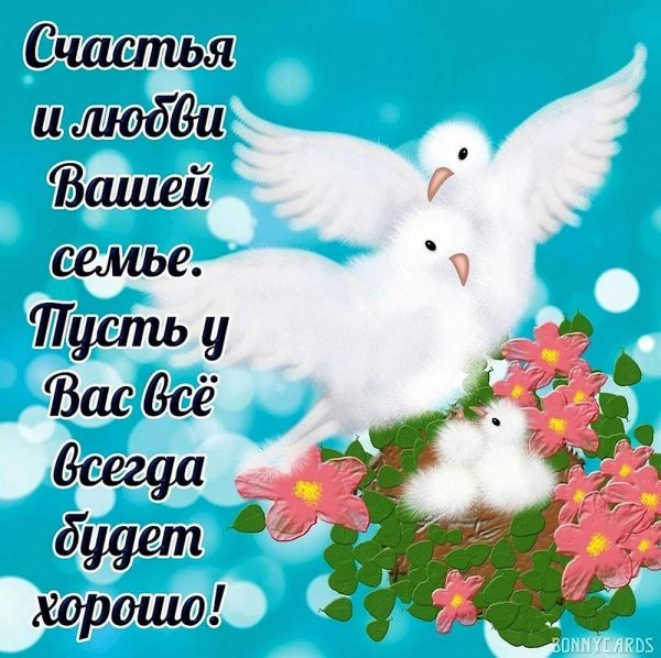 пожелание семье