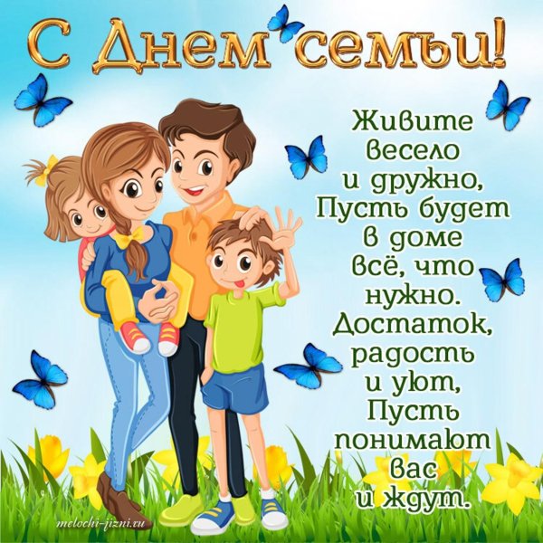 открытка день семьи