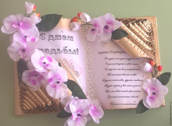 книга поздравлений