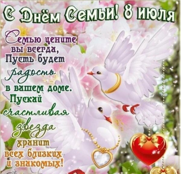 поздравления с днём свмьи