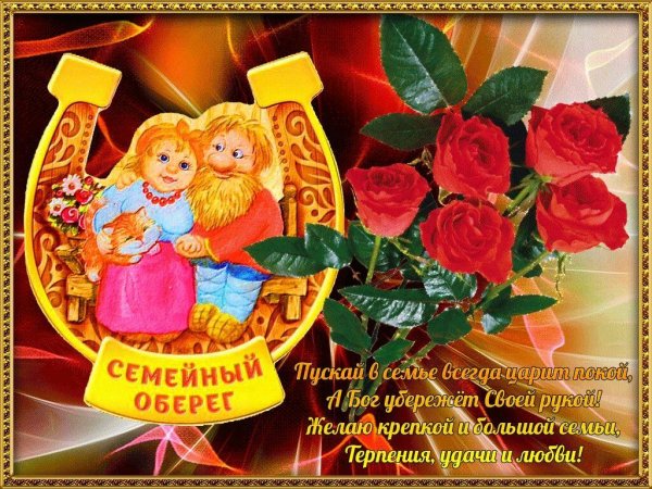 семейные обереги
