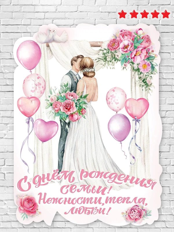 свадебные плакаты