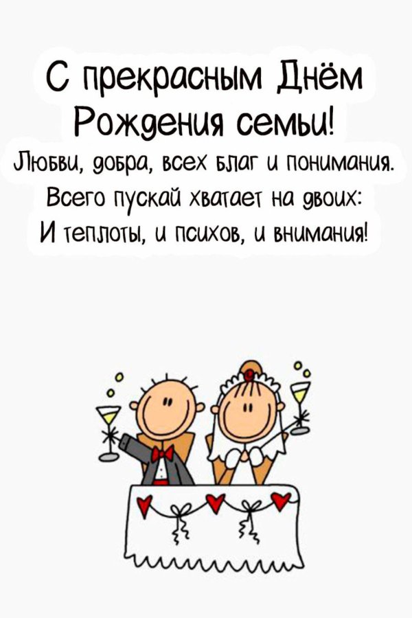 прикольное поздравление со свадьбой