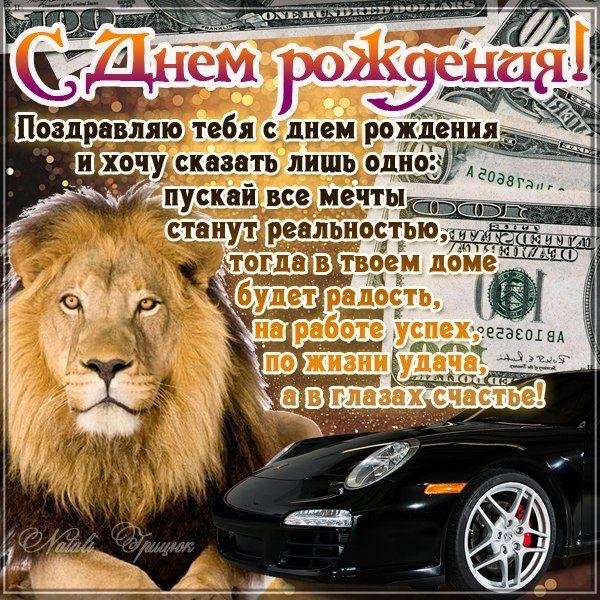 поздравление с день рождения мужчине