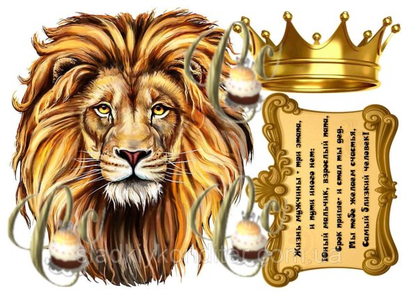 голова льва