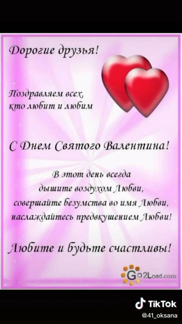 поздравления с днём святого валентина любимому