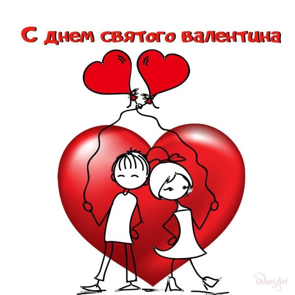 святого валентина день
