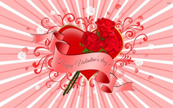 с днем влюбленных