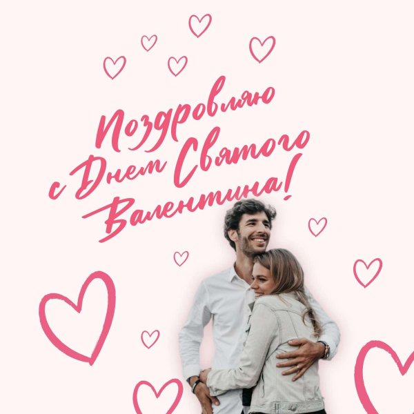 открытка ко дню святого валентина