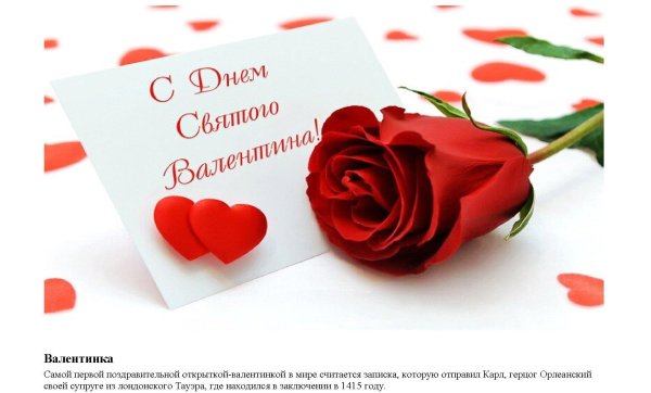 день святого валентина