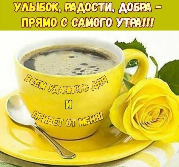 доброго утра красивые