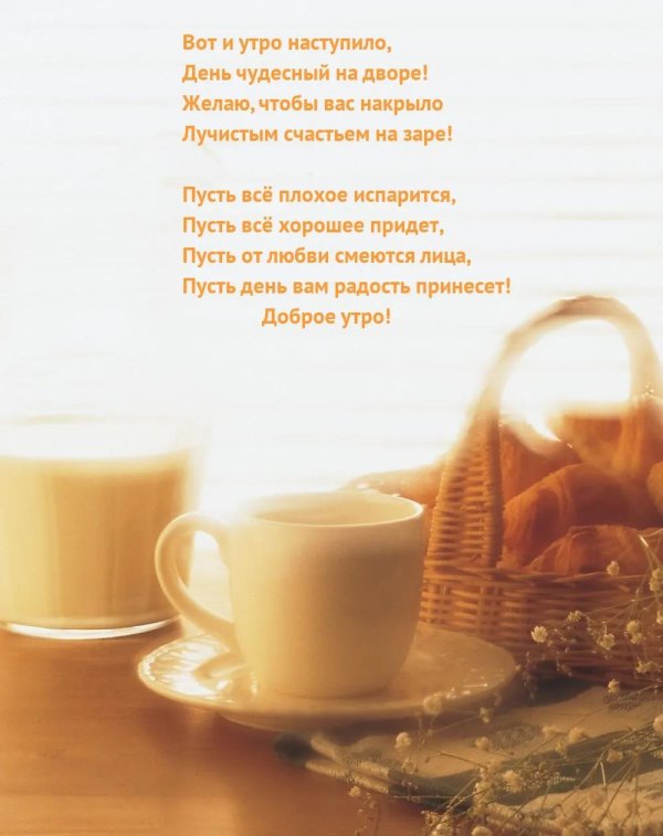 новый день доброе утро