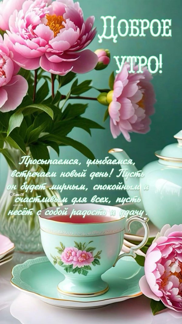 открытки утренние