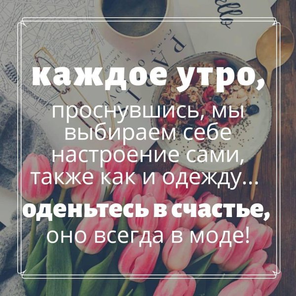 мы выбираем себе настроение сами