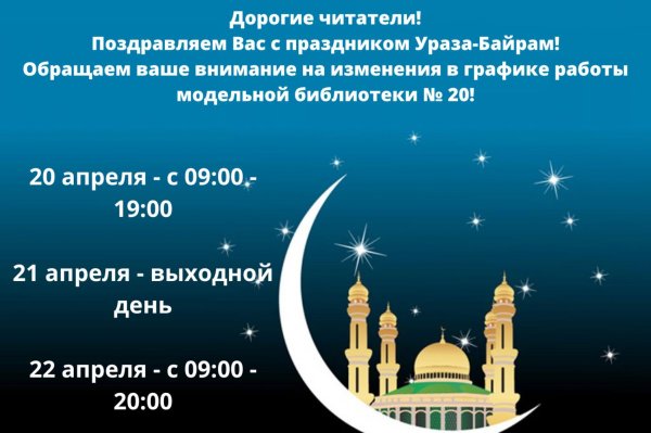 ид альфитр рамаданбайрам