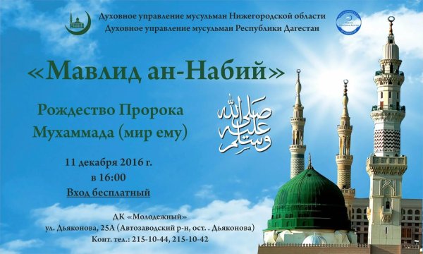 маулид аннаби рождение пророка