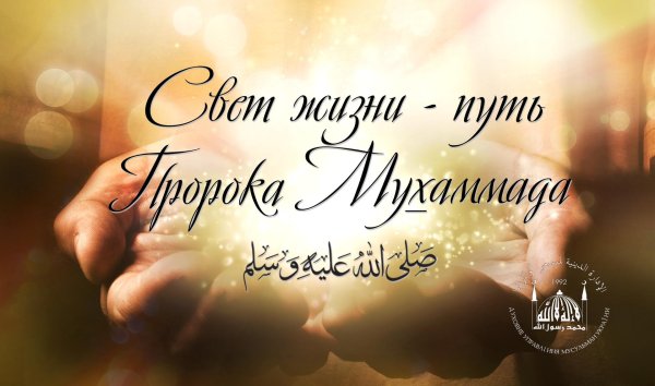 рождение пророка