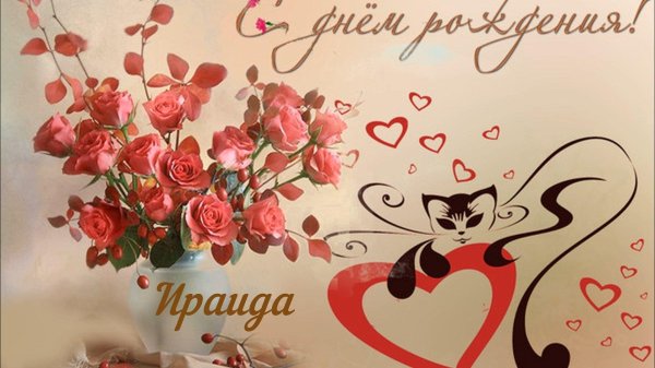 день рождение