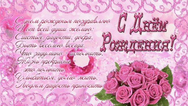 женщине красивые поздравления с днем рождения