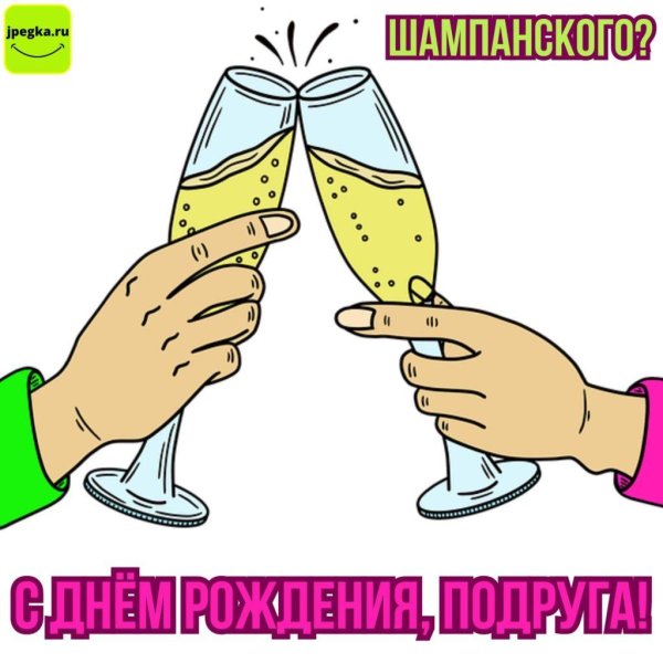 чокаться бокалами