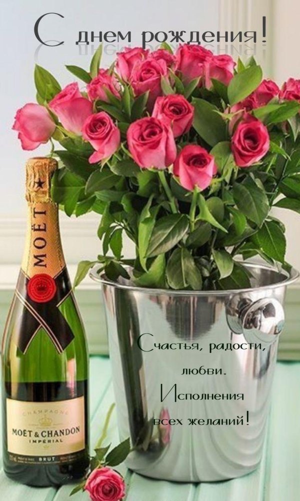 шампанские и розы