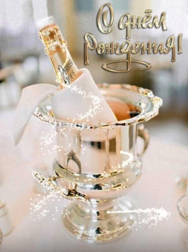 с день рождение