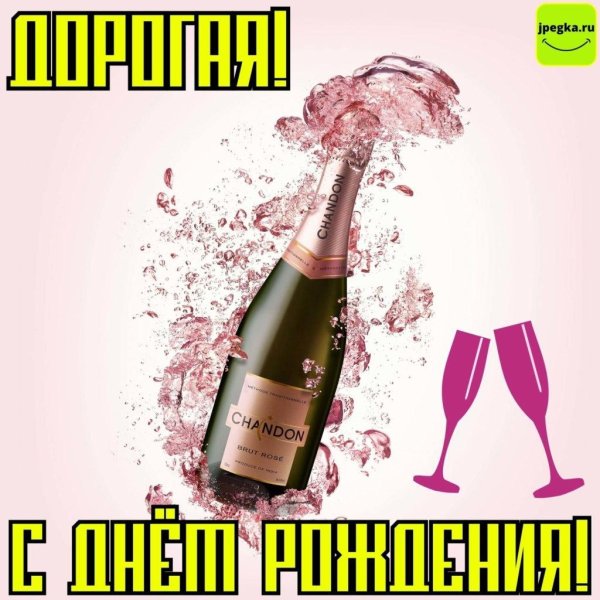 бутылка шампанского